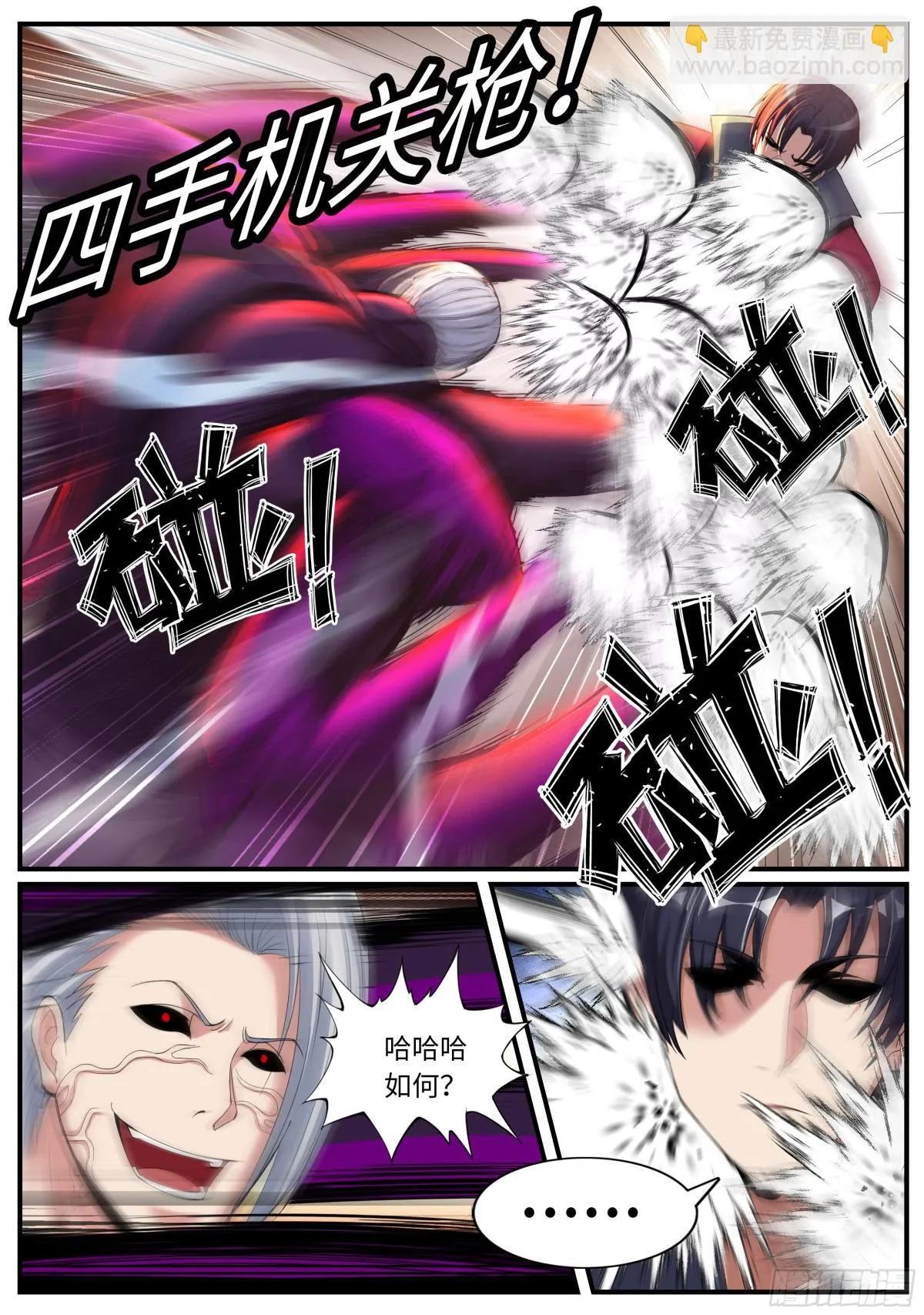 成功击败8