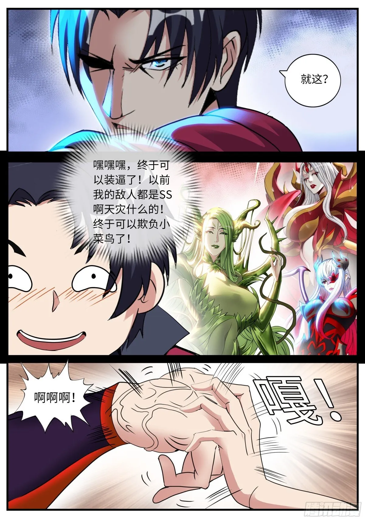 成功击败3