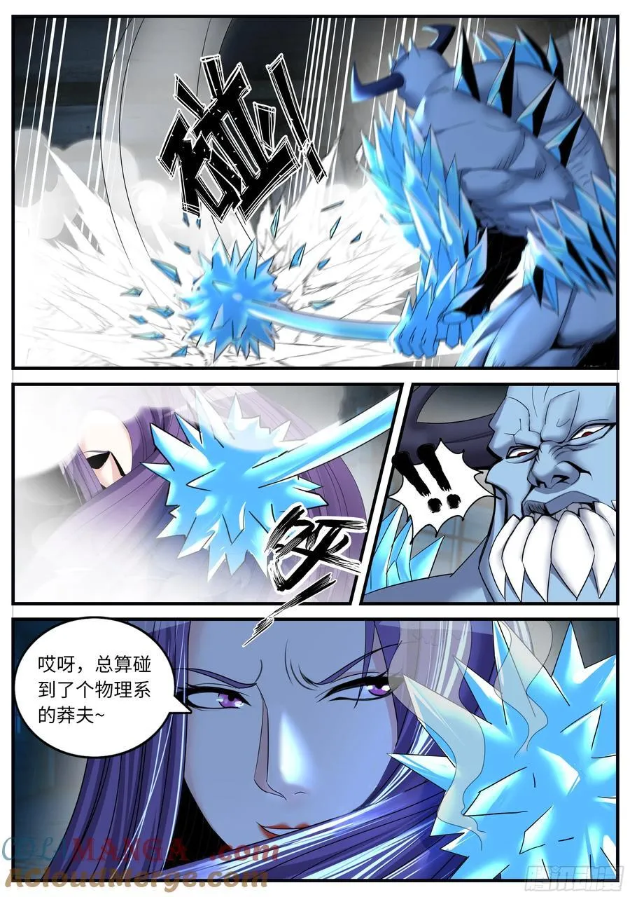 异鬼将军9