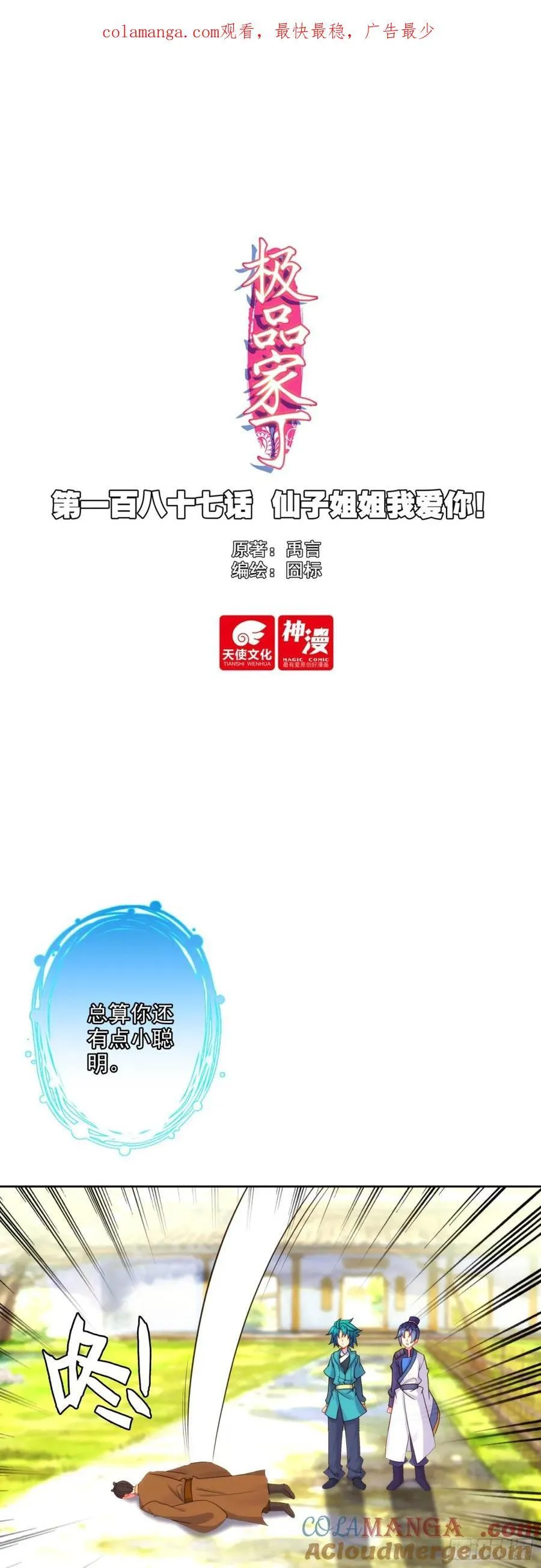 187 仙子姐姐我爱你！0