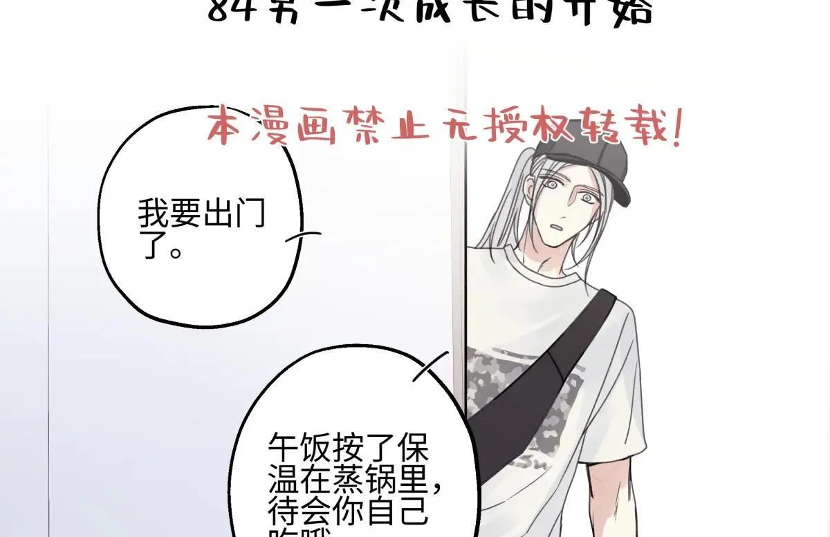84 另一次成长的开始1