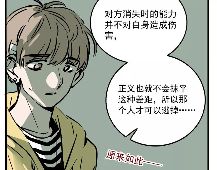 第33话 势均力敌的超能力？47