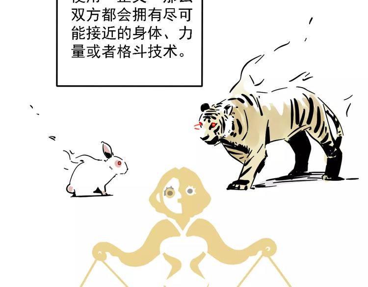第33话 势均力敌的超能力？40