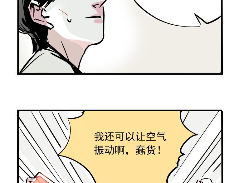 第43话 我会振动至死？！11