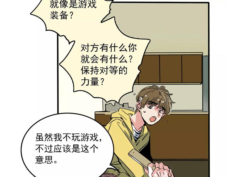 第33话 势均力敌的超能力？42