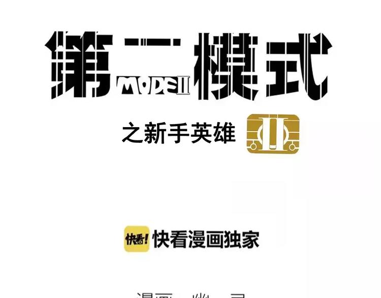 第11话 新手英雄24