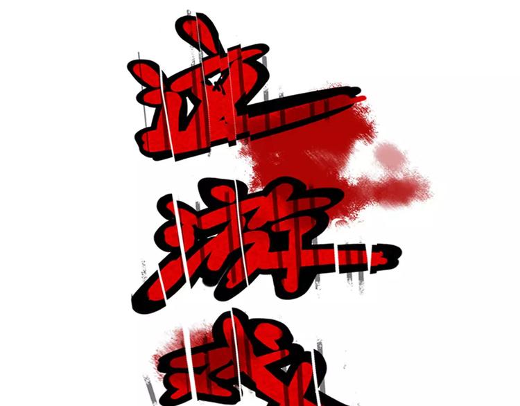 第1话 懦弱少年获得超能app276