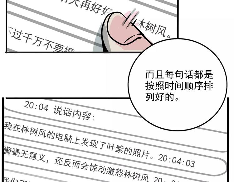 第34话 我会一直监视你25