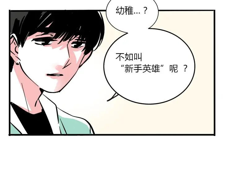 完结篇 新手英雄42
