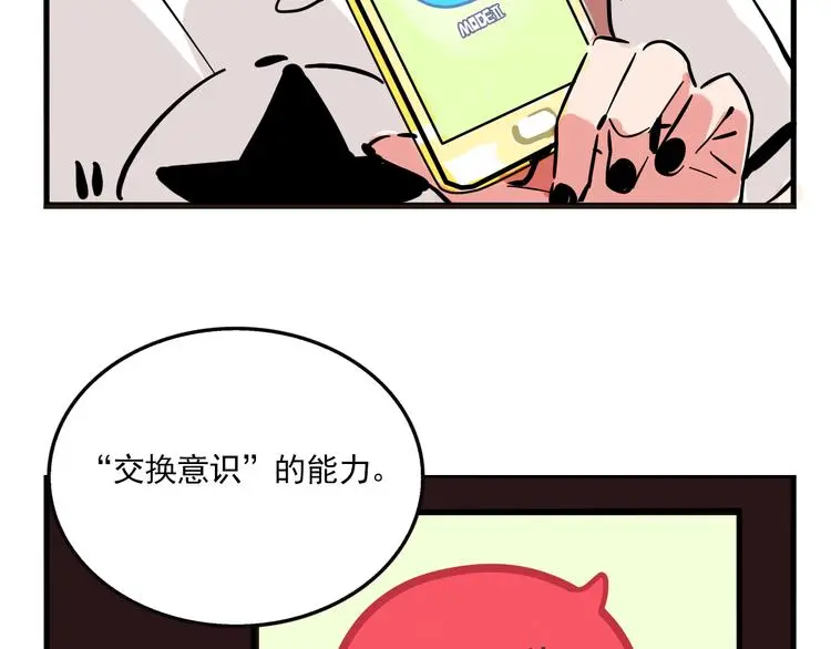 第68话 意识交换？！43