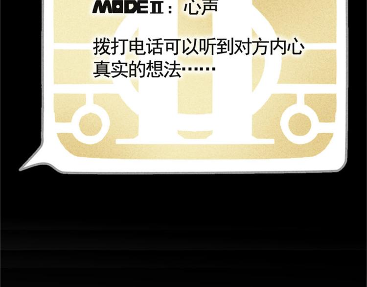 序章1 超能app，听见真实的心声16