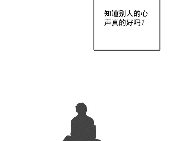 第4话 听见心声也许并没那么好54