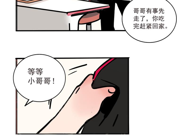 第41话 你要听我的心声吗？14