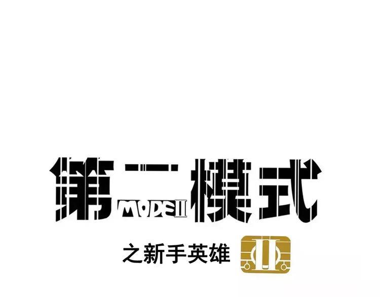 第28话 我是不是太莽撞？0