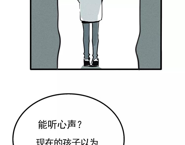 第2话 听见真实心声64