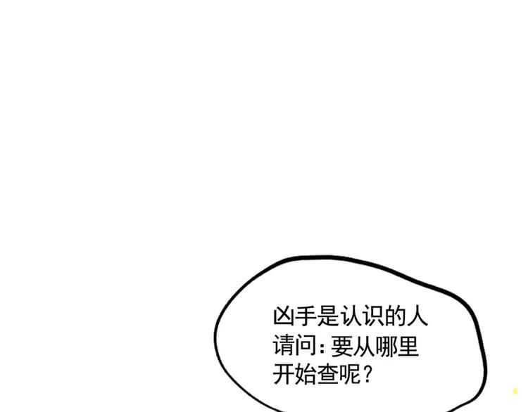 第3话 隐藏在身边的凶手84