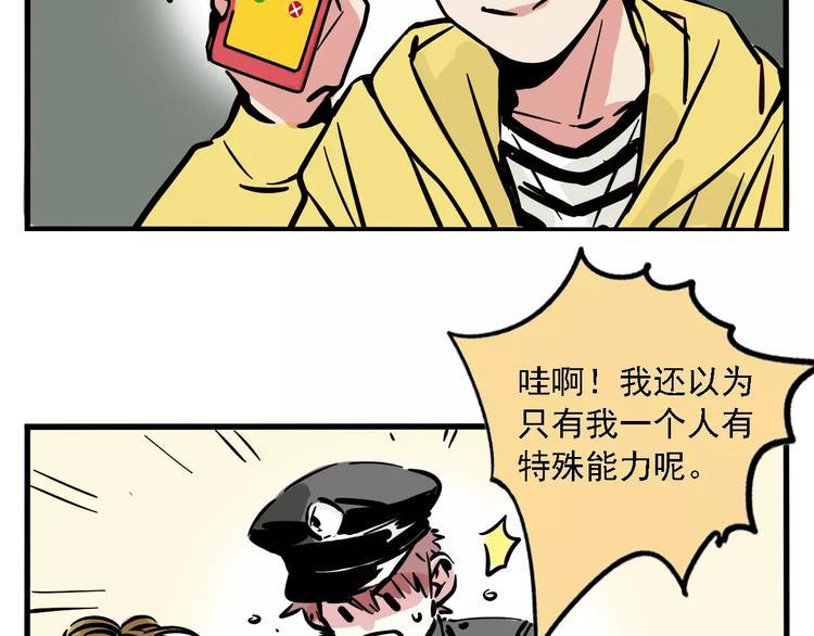 第33话 势均力敌的超能力？31