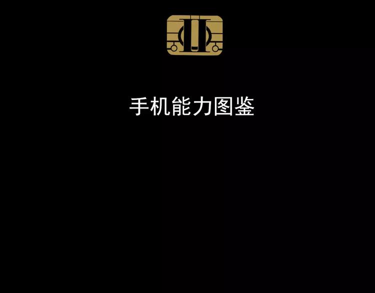 手机能力图鉴1