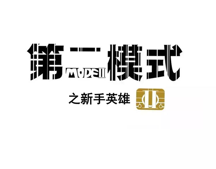 第34话 我会一直监视你0