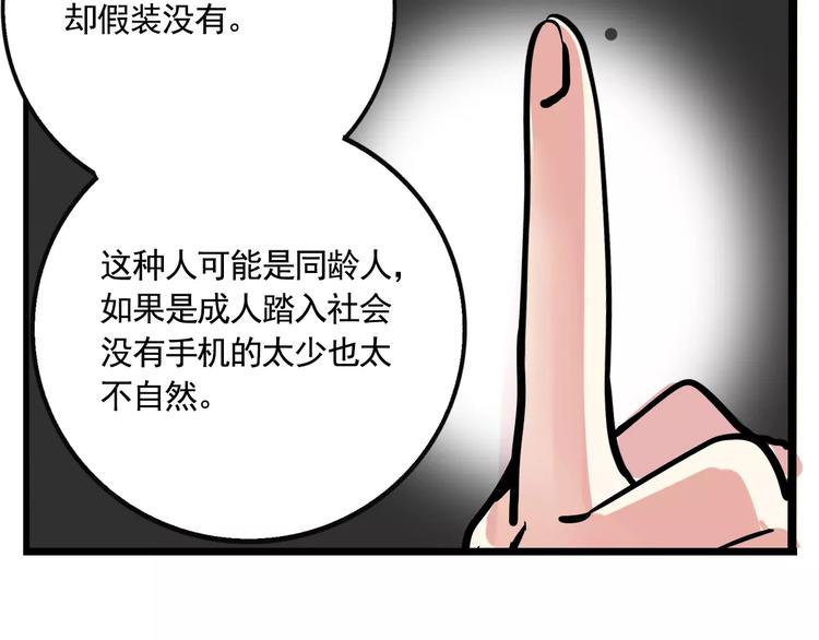 第18话 隐藏在我们身边？51