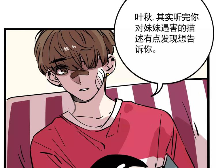 第18话 隐藏在我们身边？29