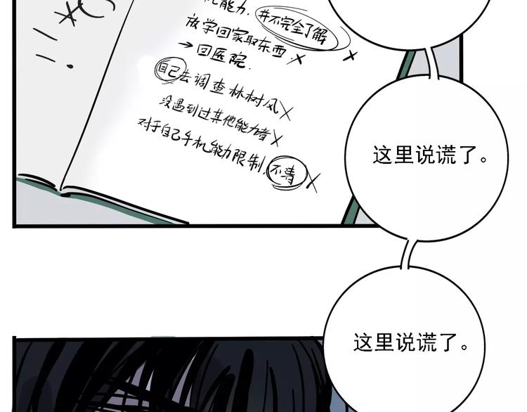 第34话 我会一直监视你11