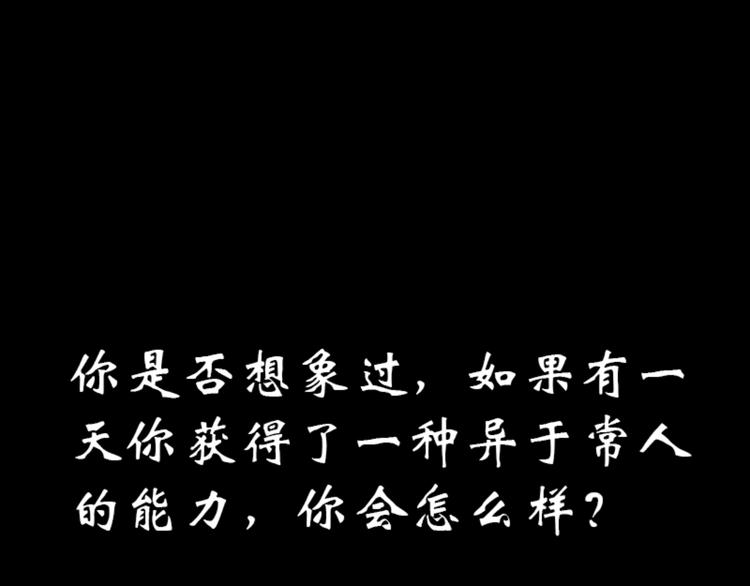 序章1 超能app，听见真实的心声0