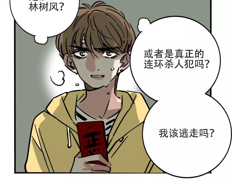 第27话 我该逃走吗？30