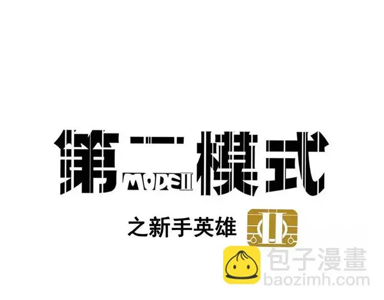 完结篇 新手英雄64