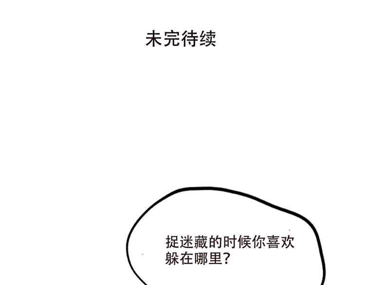 第50话 玩捉迷藏吗？60