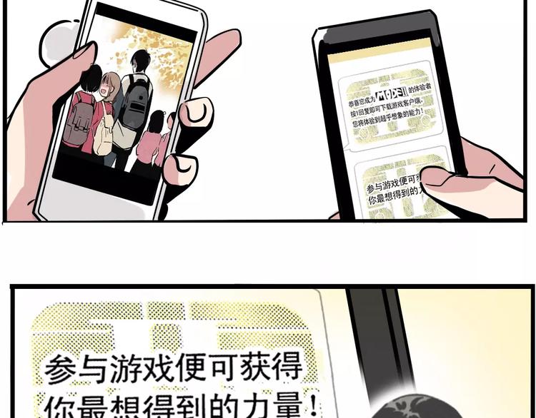 第1话 懦弱少年获得超能app179