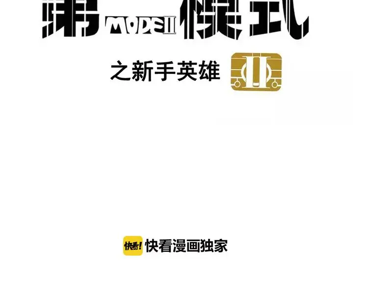 第65话 正义联盟！1