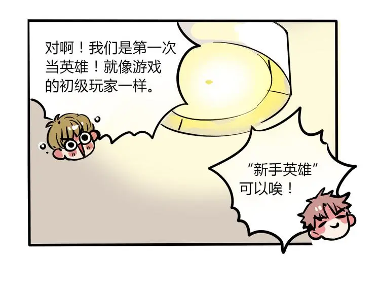 完结篇 新手英雄43