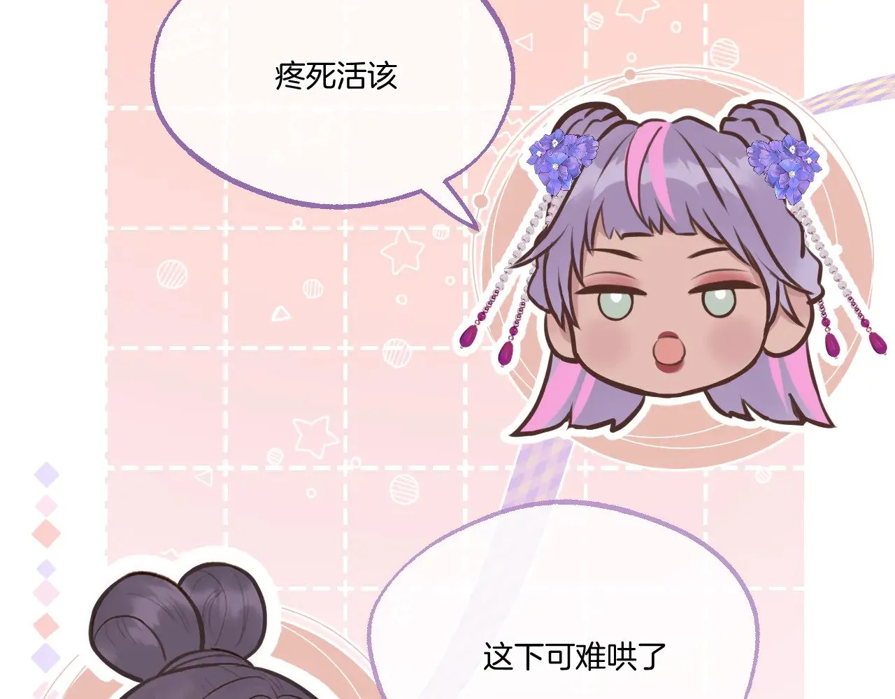 第82话 香葵的原谅10