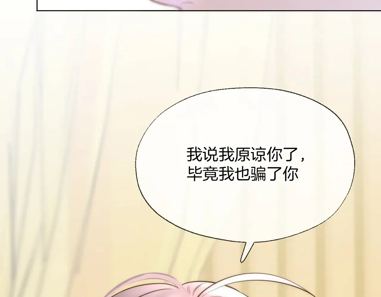 第82话 香葵的原谅15