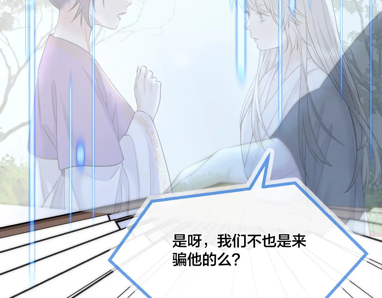 第82话 香葵的原谅37
