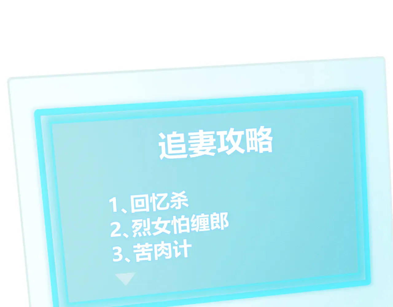 第83话 追妻攻略7