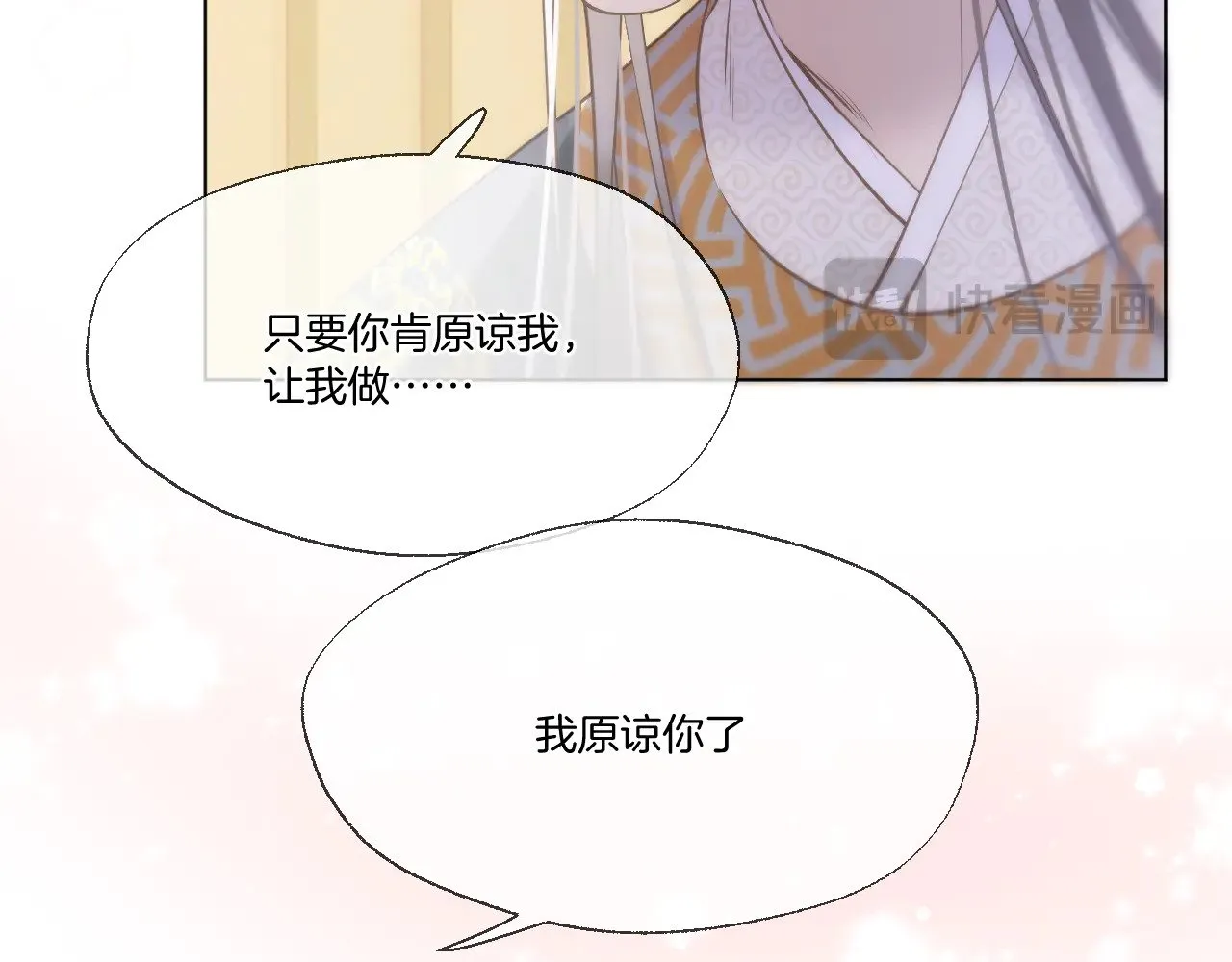第82话 香葵的原谅13