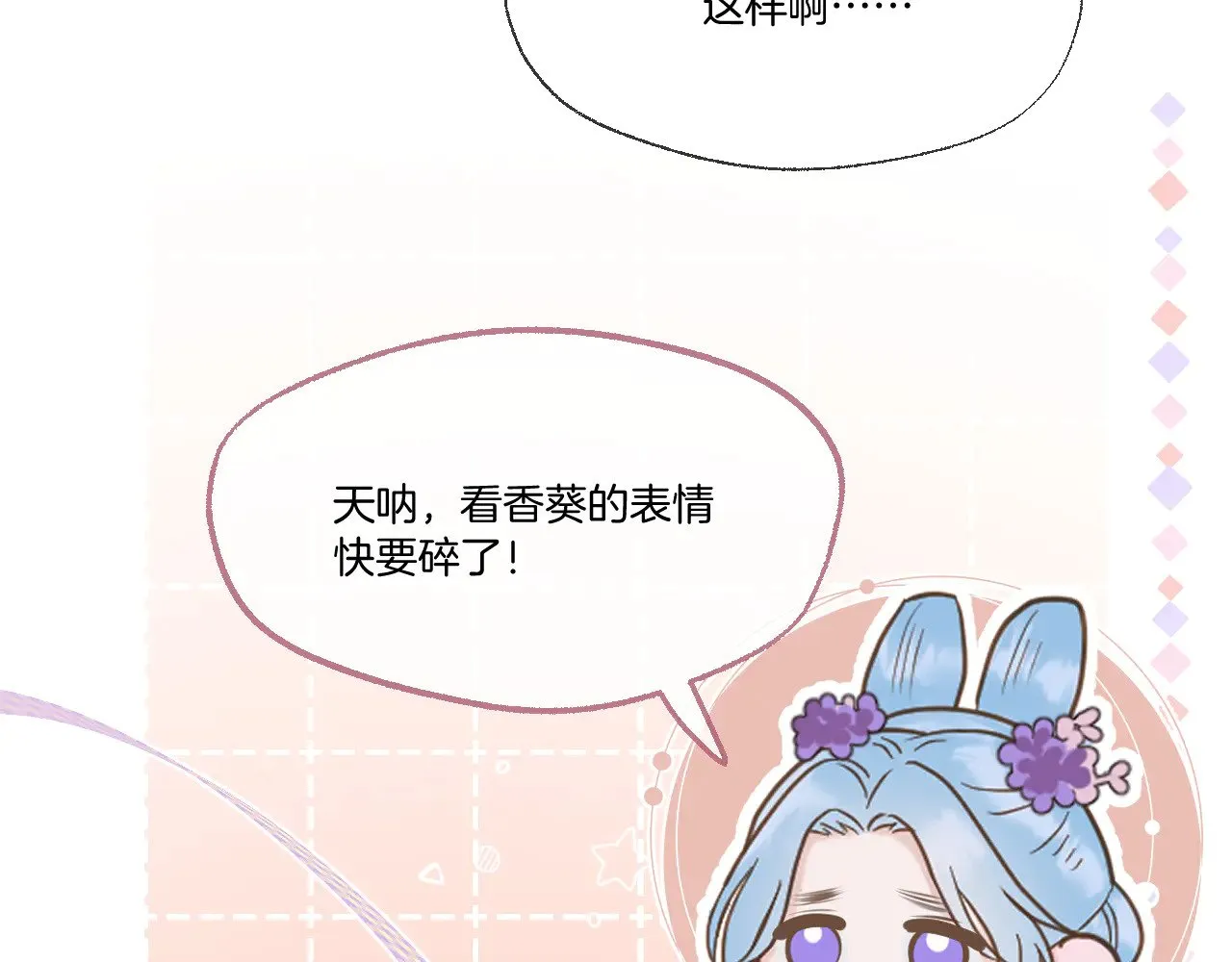 第82话 香葵的原谅8