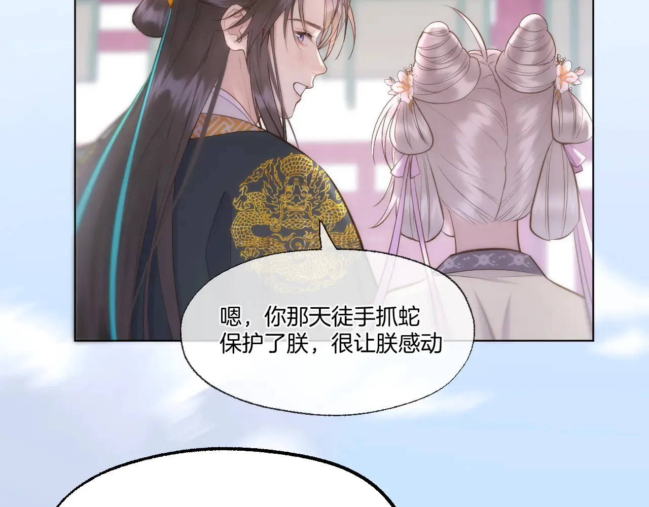 第83话 追妻攻略25