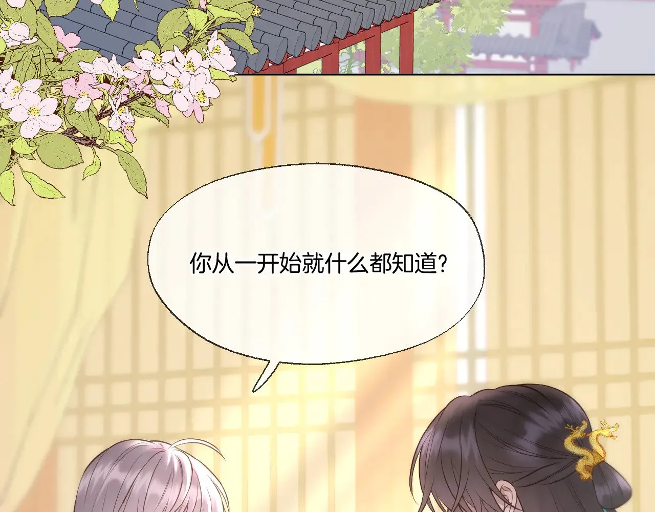 第82话 香葵的原谅4