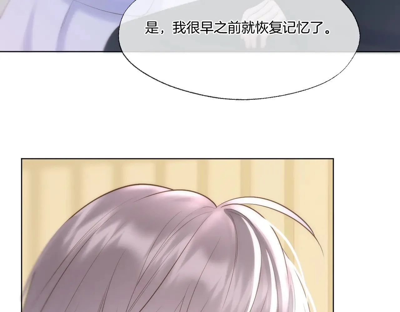 第82话 香葵的原谅6