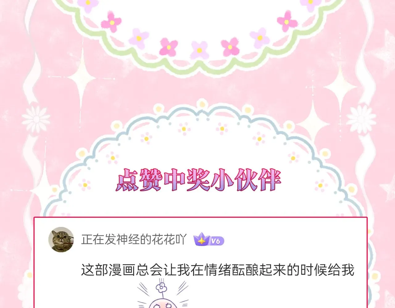 第82话 香葵的原谅73