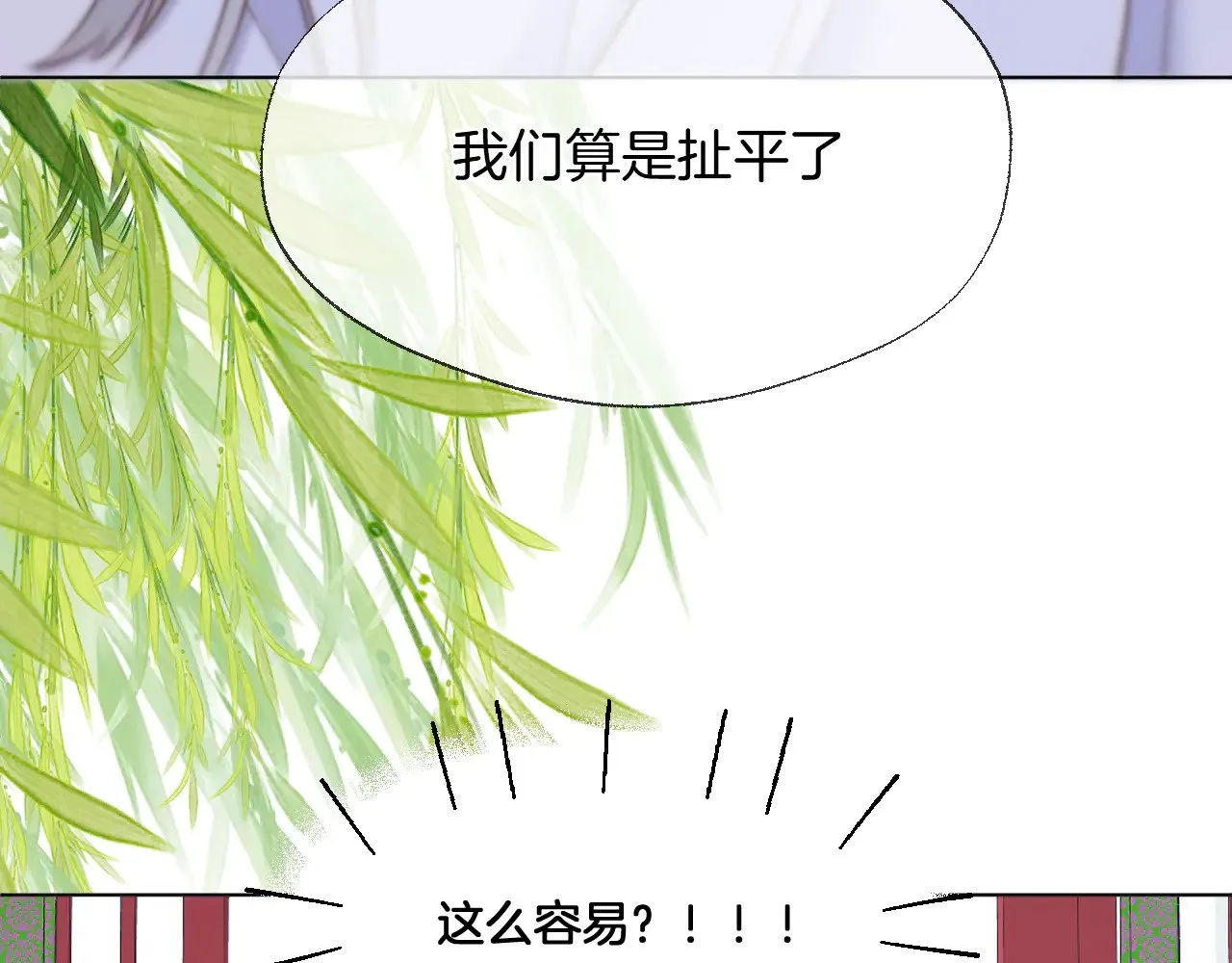 第82话 香葵的原谅18