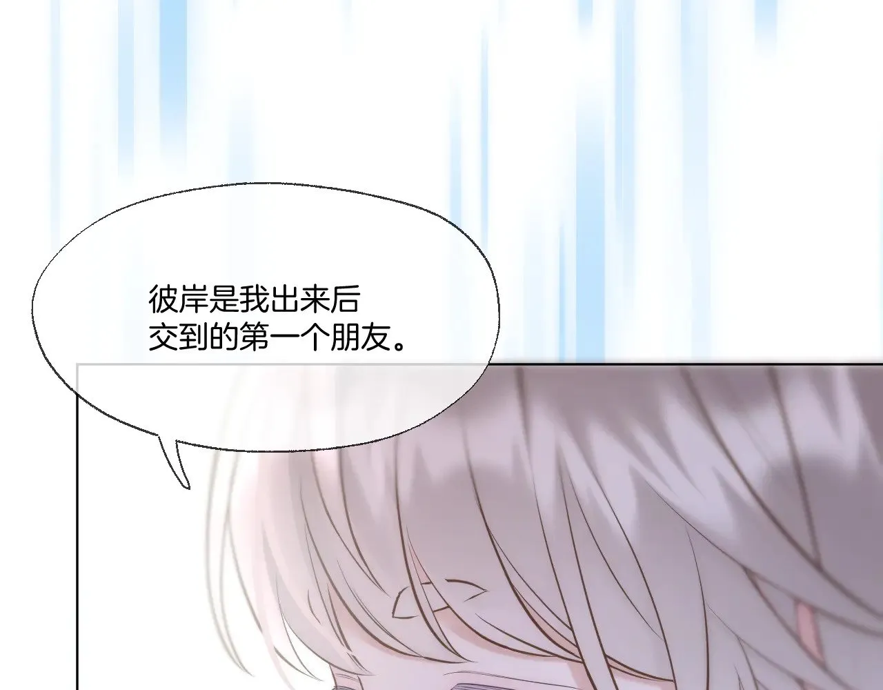第82话 香葵的原谅41