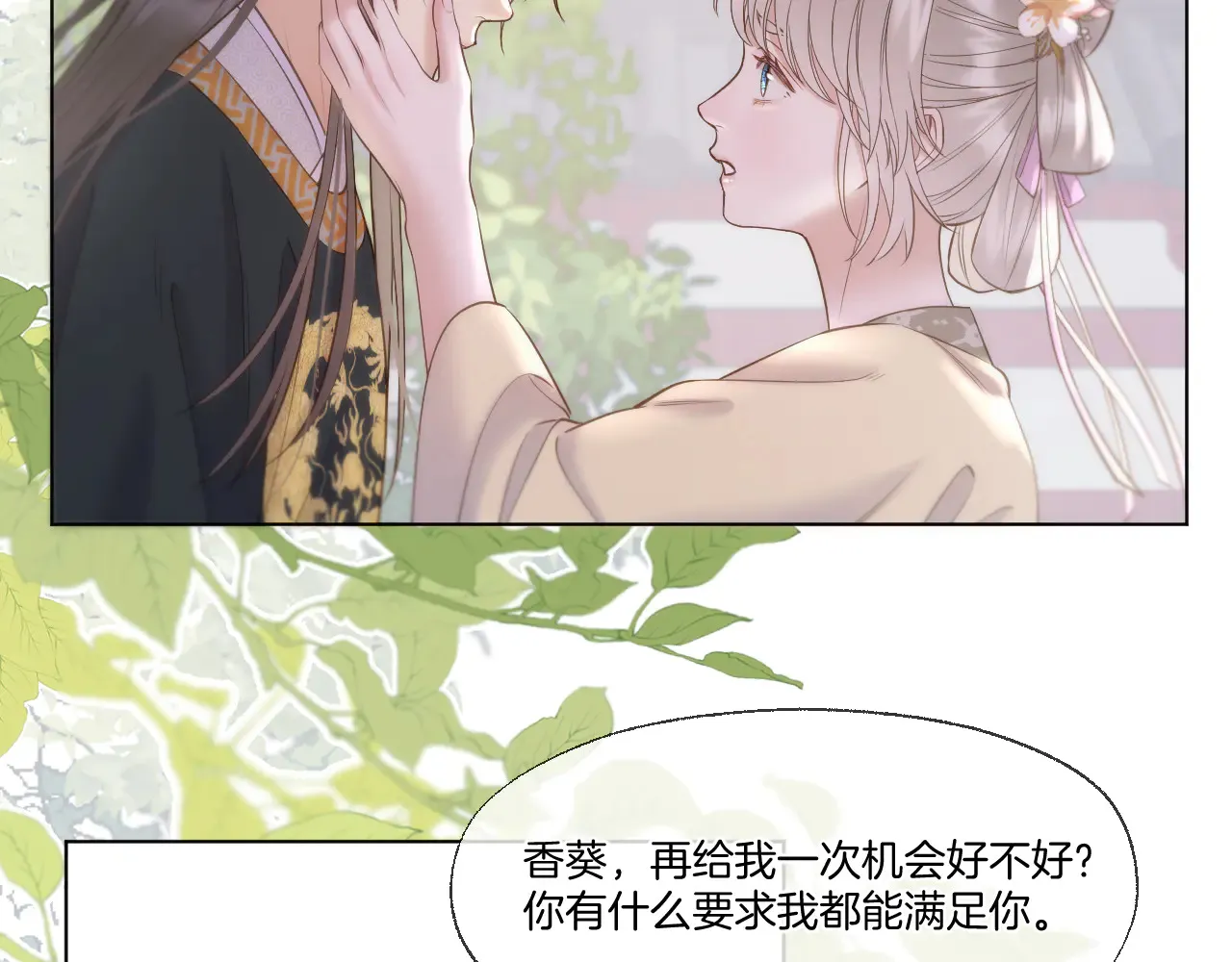 第83话 追妻攻略37