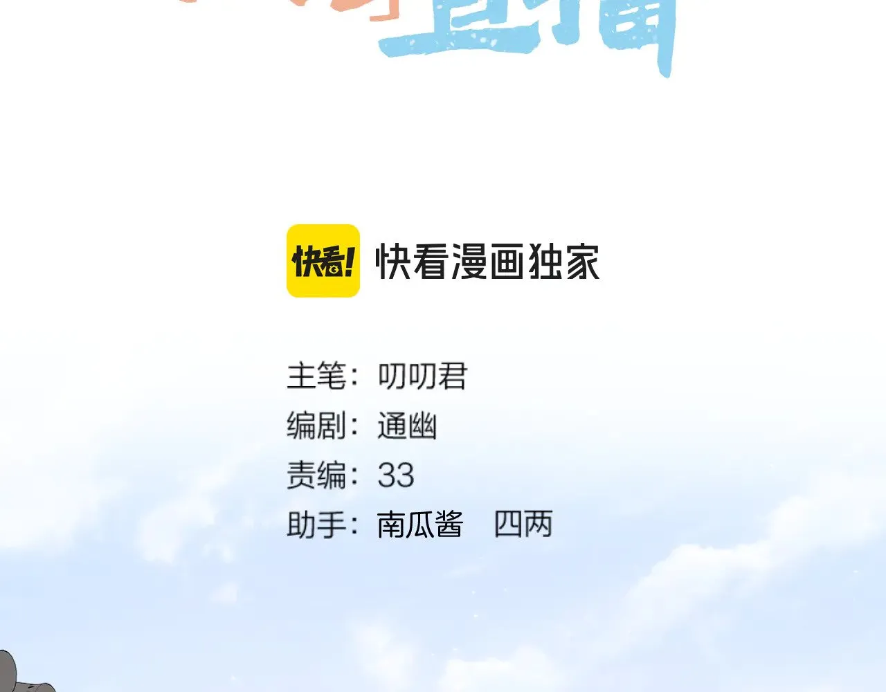 第82话 香葵的原谅2