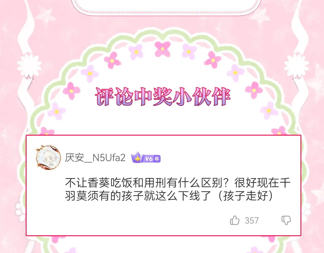 第82话 香葵的原谅72