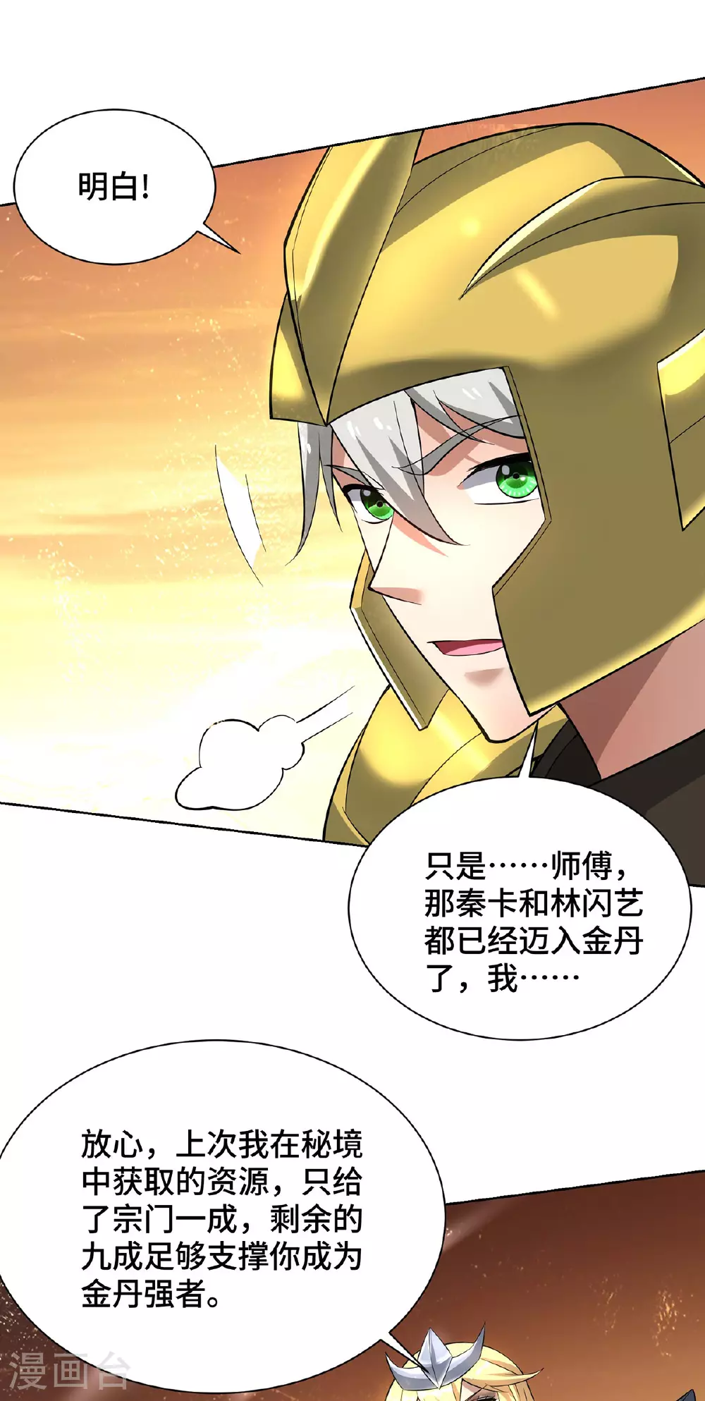 第88话 碰到熟人了21