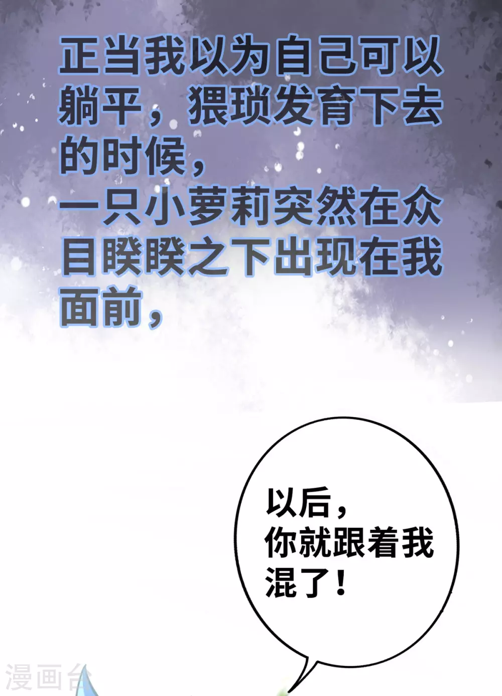 序章 我的师父是萝莉9